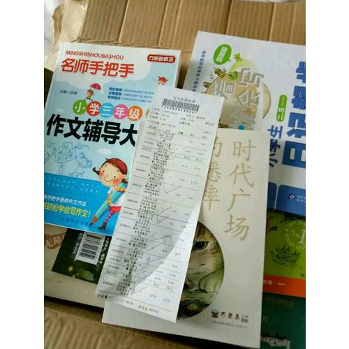 名師手把手小學(xué)三年級(jí)作文輔導(dǎo)大全