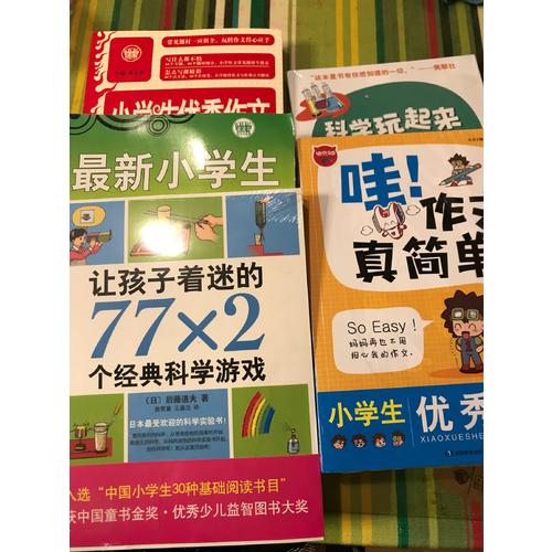 哇！作文真簡單（共4冊 ）