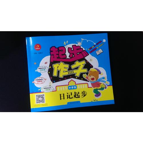小學生作文 起步作文 （共3冊）