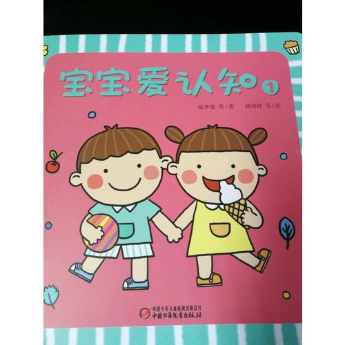 寶寶愛認知（全4冊）