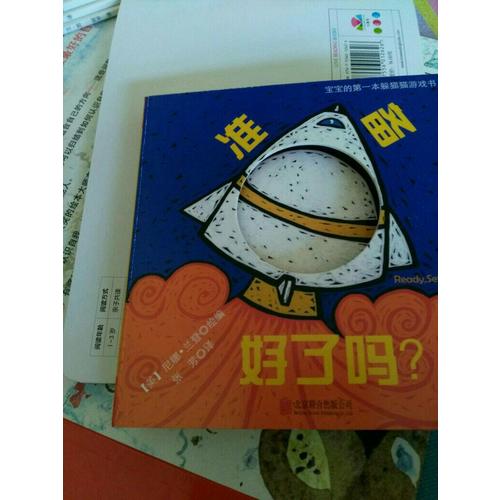 寶寶的及時(shí)本躲貓貓游戲書 猜猜我是誰系列套裝（全4冊）