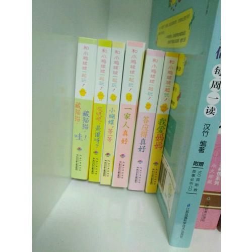 和小雞球球一起玩（6冊）