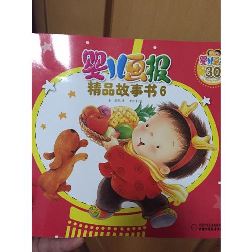 嬰兒畫報精品故事書6
