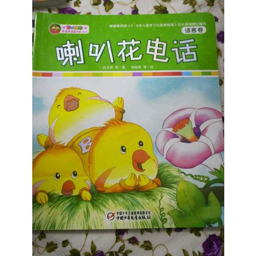 樂悠悠搖籃書庫新版 喇叭花電話