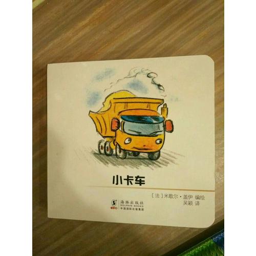 寶貝走世界-低幼寶寶啟蒙故事認知書（共3冊）