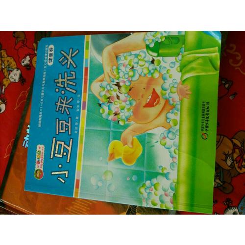 小豆豆來洗頭·健康卷