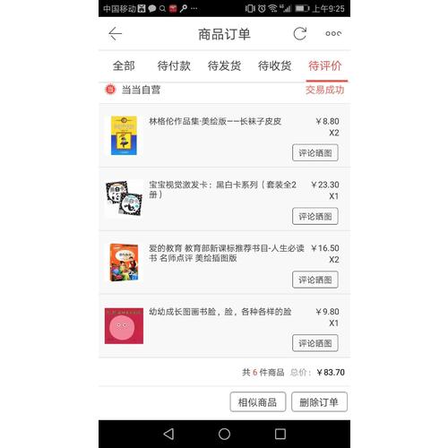 寶寶視覺激發卡：黑白卡系列（全2冊）