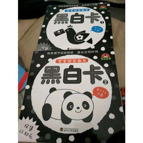 寶寶視覺激發卡：黑白卡系列（全2冊）