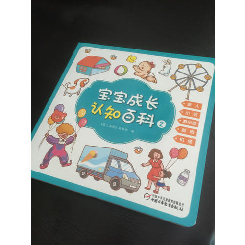 寶寶成長認(rèn)知百科（全2冊）