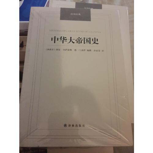 中華大帝國(guó)史