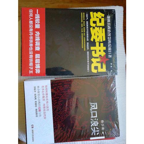 非常審問