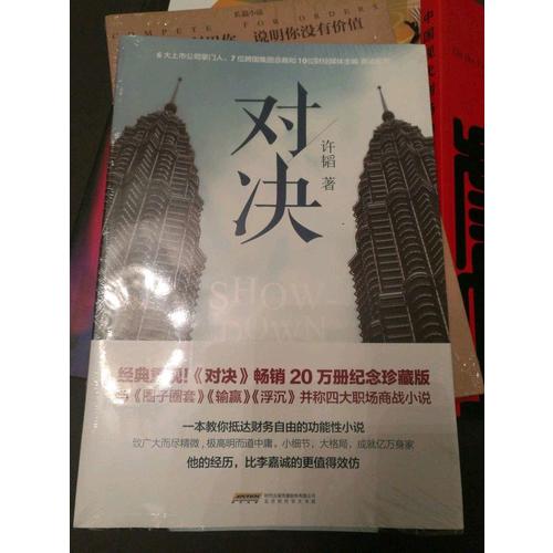 對決