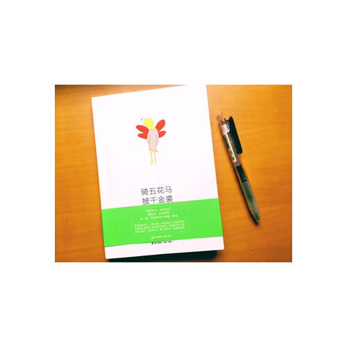 騎五花馬 披千金裘