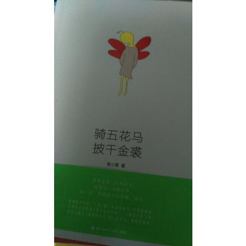 騎五花馬 披千金裘
