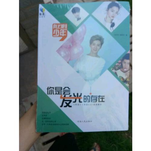 向上吧!少年 你是會發(fā)光的存在