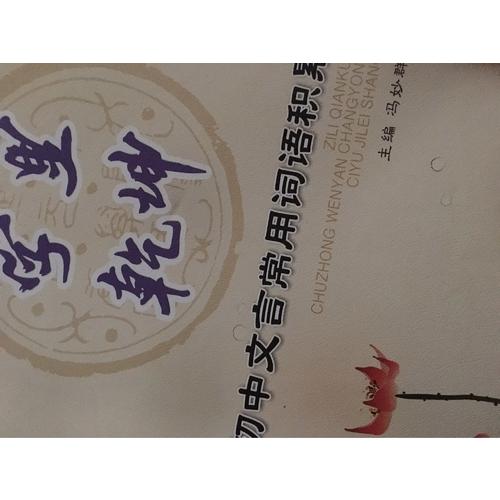 常用古文名句分類辭典（第三版）