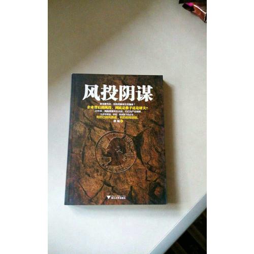風投陰謀