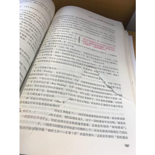 國際金融概論(第四版)