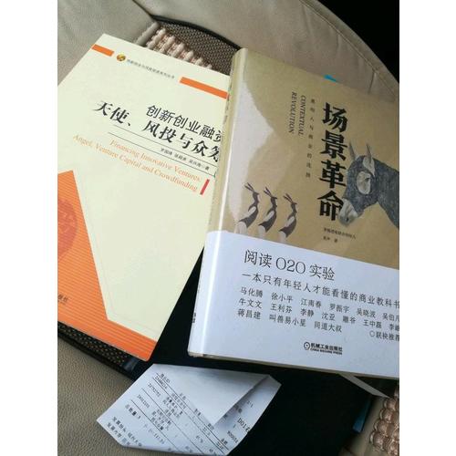 創新創業融資：天使、風投與眾籌