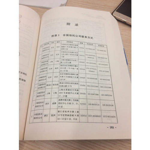 房地產信托投融資實務及典型案例