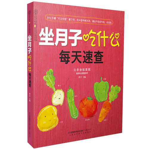 坐月子吃什么每天速查（漢竹）