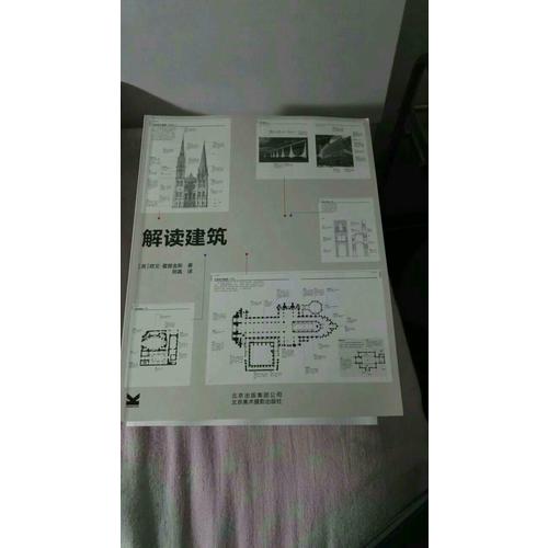 解讀建筑