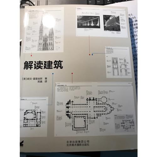 解讀建筑