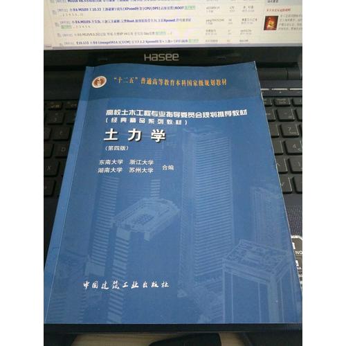 土力學(xué)（第四版）