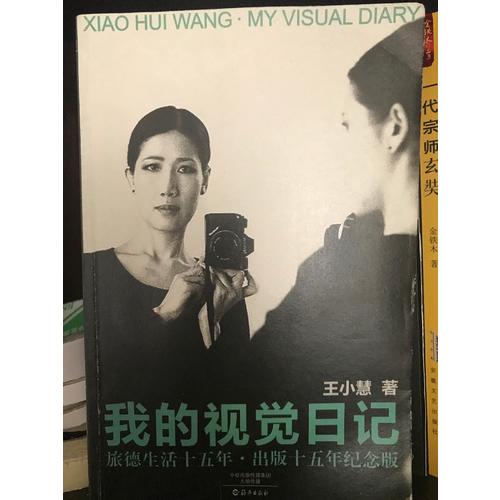 我的視覺日記