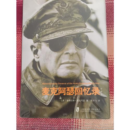 麥克阿瑟回憶錄