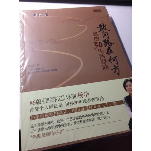 敢問路在何方