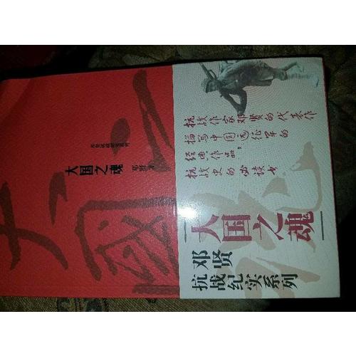 大國之魂