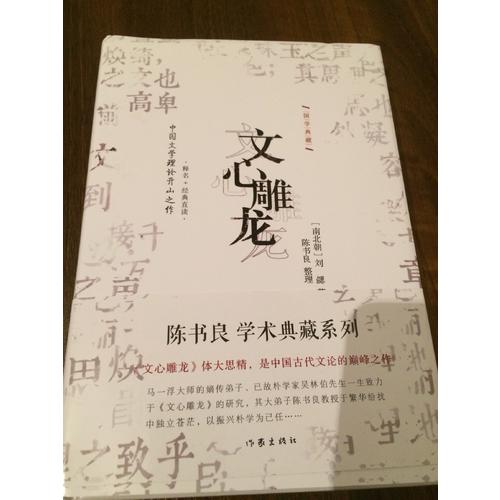 文心雕龍