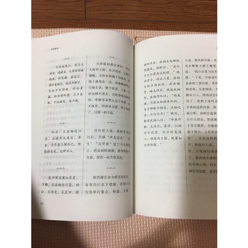 世說新語：精裝珍藏版