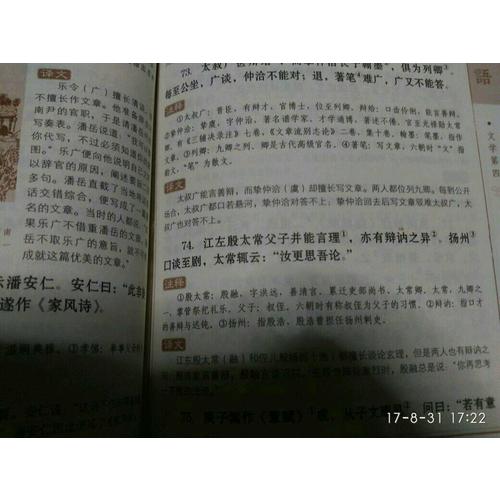 世說新語（插圖本）