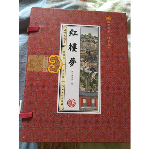 紅樓夢
