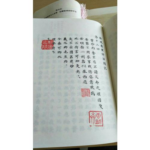 脂硯齋重評石頭記（甲戌本）