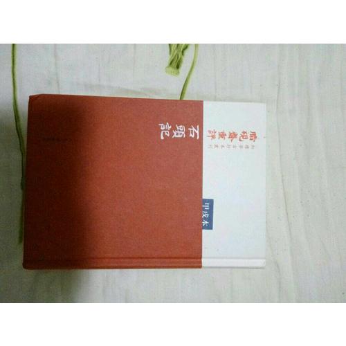 脂硯齋重評石頭記（甲戌本）