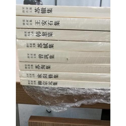 唐宋八大家文集（八冊）