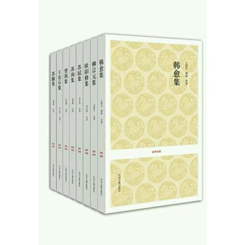 唐宋八大家文集（八冊）