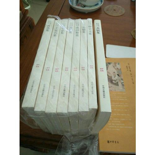 唐宋八大家文集（八冊）