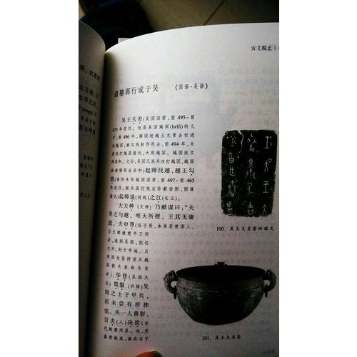 古文觀止（全兩冊，插圖珍藏本）