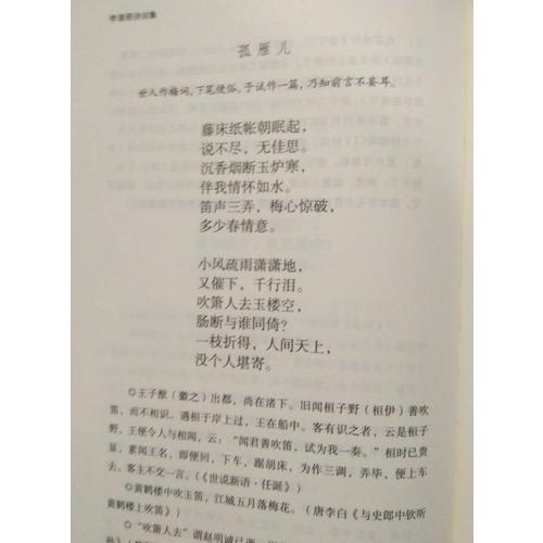 李清照詩(shī)詞集