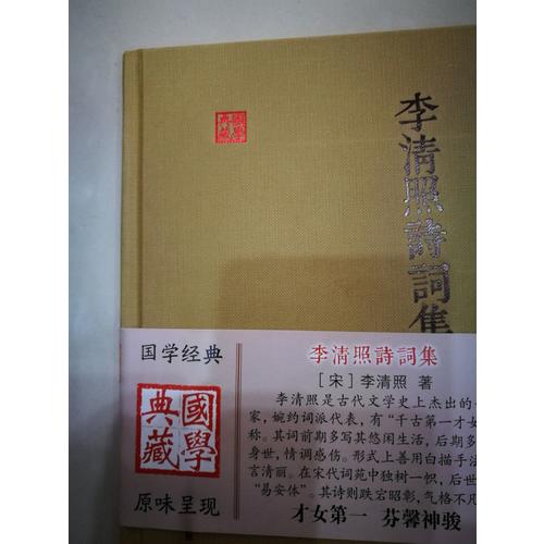 李清照詩(shī)詞集