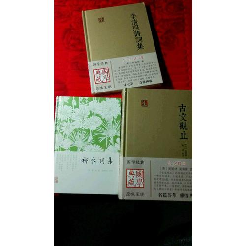李清照詩(shī)詞集