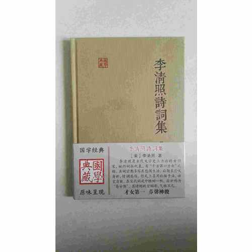 李清照詩(shī)詞集