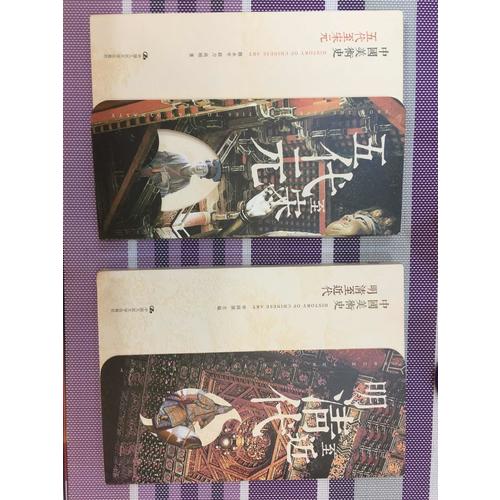 中國美術史 明清至近代