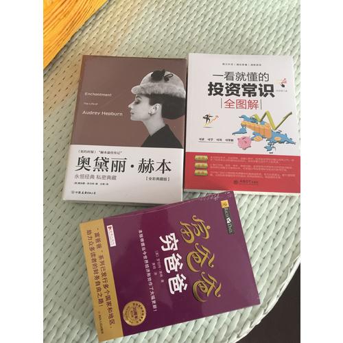 一看就懂的投資常識(shí)全圖解