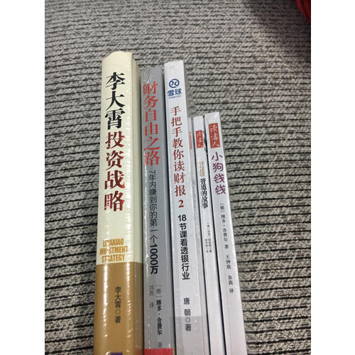 李大霄投資戰略 （精裝版）
