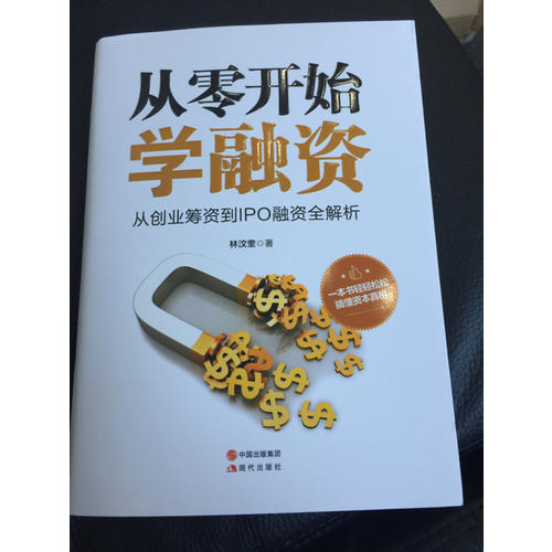從零開始學融資